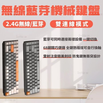 無線機械鍵盤 藍芽機械鍵盤 68鍵鍵盤 電競鍵盤 無線鍵盤 藍牙鍵盤 藍牙機械鍵盤 手機 平板 桌機 筆電 通用