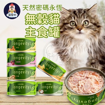 【寵星球】Nature PRO天然密碼永恆無穀貓主食罐 貓咪罐頭 貓咪主食罐 無穀罐 貓無穀罐 貓主食 無穀主食貓罐