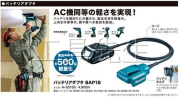 専用出品 Products | Makita 牧田(香港)有限公司 - 18V battery adapter BAP18