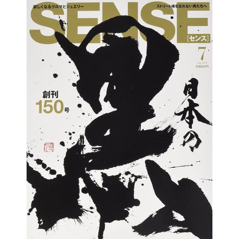 SENSE(センス) 2016年 07 月号 雑誌