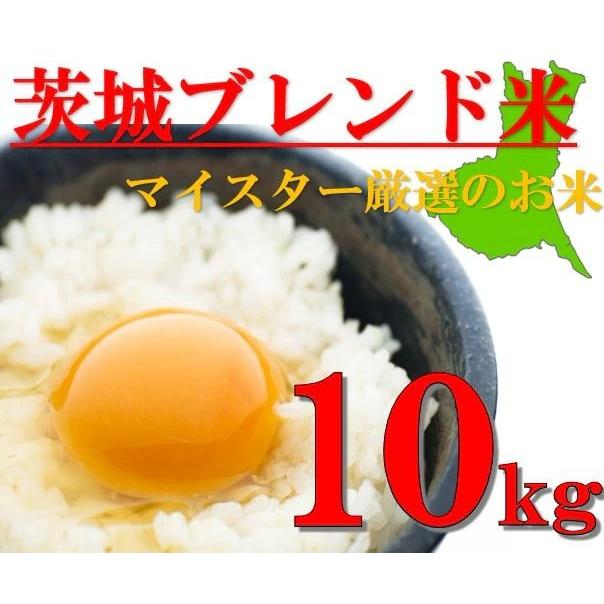 令和5年 茨城ブレンド米 10kg ｜ お米 白米 送料無料 安い おいしい 美味 国内産 国産