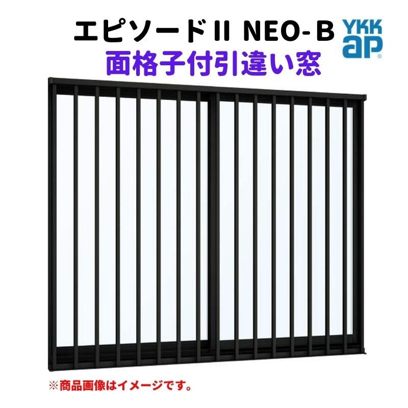 面格子付引違い窓 半外付 12807 エピソードII ＮＥＯ−Ｂ W1320×H770