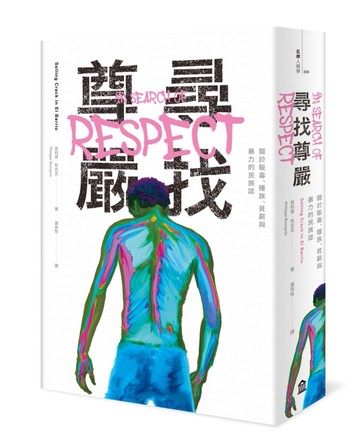 尋找尊嚴：關於販毒、種族、貧窮與暴力的民族誌[二手書_良好]