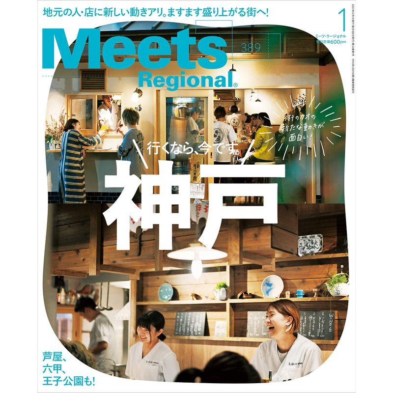 Meets Regional 2021年1月号