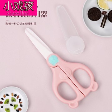 嬰兒面條剪刀寶寶專用輔食剪便攜外帶陶瓷剪刀兒童食物工具剪菜.