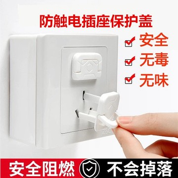 現貨速發🚛安全插座保護蓋 防觸電插座蓋 防塵插座蓋 防塵蓋 插座蓋 插座 插孔蓋 兩孔三孔源保護蓋  寶寶防觸電