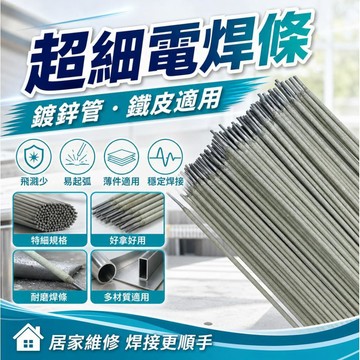 隔日達⚡台灣現貨⚡50根特細電焊條 新手焊條 鍍鋅專用電焊條鍍鋅管鐵皮超細焊條1.6/2.0耐磨焊條可用於304材質電焊
