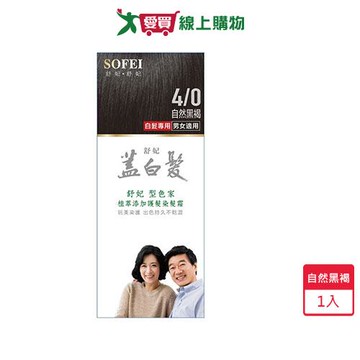 舒妃型色家植萃護髮染髮霜自然黑褐【愛買】