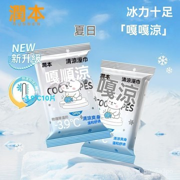 ✨全店精選✨潤本清涼濕巾紙冰爽學生夏季軍訓降溫止汗提神醒腦薄荷勁涼濕紙巾