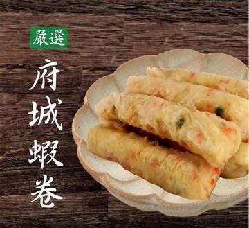 嚴選蝦卷(10條/盒)320g(5包組)