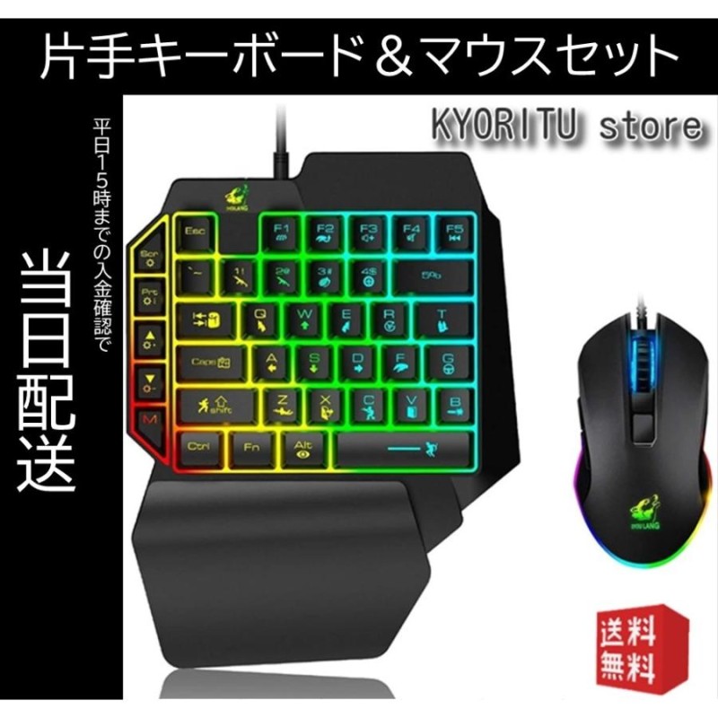 ゲーミングキーボード 片手キーボード メンブレン式 LEDバックライト付