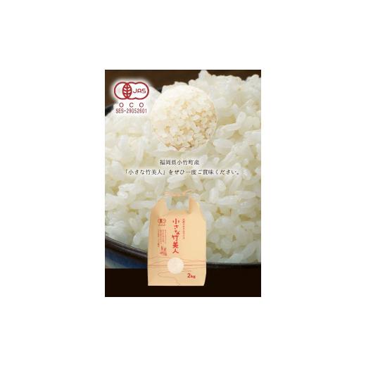 ふるさと納税 福岡県 小竹町 令和5年産  小さな竹美人 精米 4kg(2kg×2袋) 白米 株式会社コモリファーム《30日以内に順次発送（土日祝除く）…