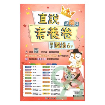 高升鑫國小直說素養卷南版國語6下