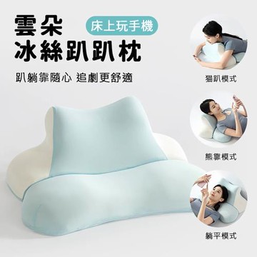 【西格傢飾】雲朵冰絲趴趴枕 滑手機 追劇 趴枕 抬腿枕 抬腿墊 靠枕 靠墊 趴睡枕