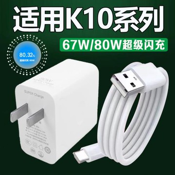適用OPPOK10充電器67W瓦超級閃充k10x手機充電頭k10pro充電器80W瓦閃充k10數據線k10pro充電線2米