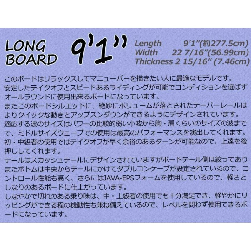 西濃運輸営業所止め サーフボード ラハイナ/ LAHAINA 9'1 L05 ロング 