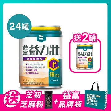 益力壯糖尿病配方(奶茶口味)24罐 送品牌提袋+芝麻粉1包