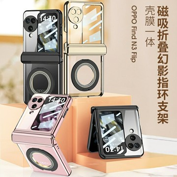 輕奢時尚高端Magsafe磁吸旋轉支架折疊屏OPPO Find n3 Flip手機殼鉸鏈全包一體殼膜N2Flip電鍍幻影