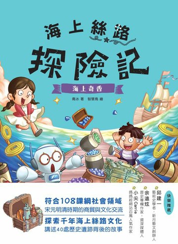 【電子書】海上絲路探險記（4）：海上奇香