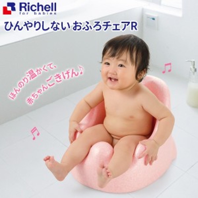 リッチェル ひんやりしないおふろマットR 新生児~6カ月頃まで ピンク