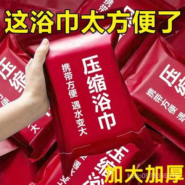 🔥台灣熱賣🔥一次性壓縮浴巾旅行便攜純棉加厚大號洗臉巾不掉毛毛巾旅行用品 D4G9