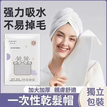 【台灣現貨】一次性乾髮帽 女性乾髮帽 出差旅行乾髮帽 抛棄式洗髮帽 乾髮巾 拋棄式浴帽 吸水浴帽 頭髮毛巾