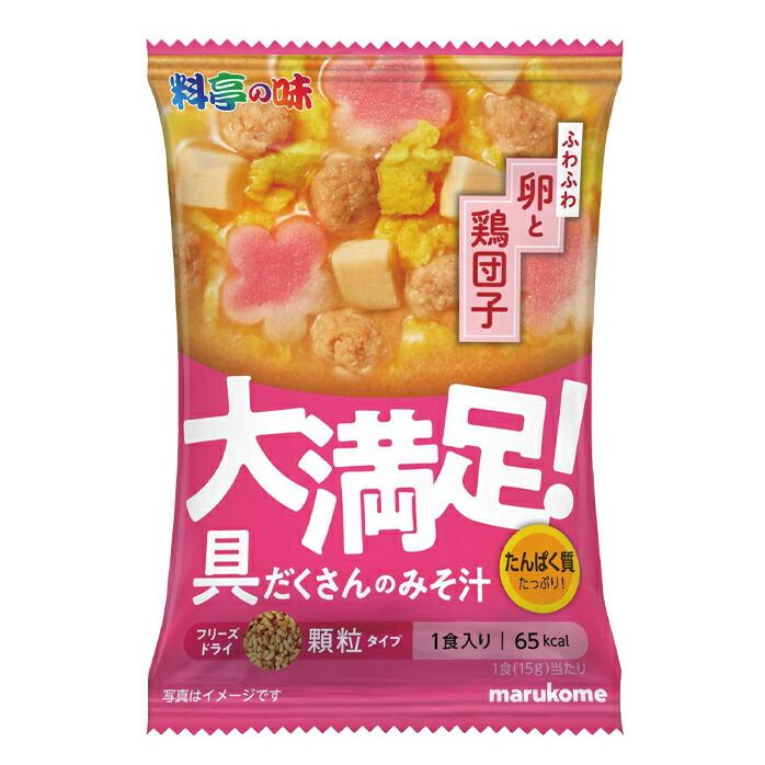 マルコメ 顆粒 大満足みそ汁卵と鶏団子 15g