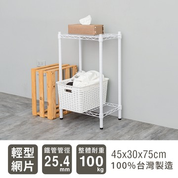 dayneeds 輕型45x30x75二層架-兩色 鐵力士架 收納架 廚房架 置物櫃