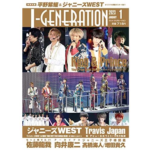 J-GENERATION 2023年1月号 [雑誌] ジャニーズ研究会