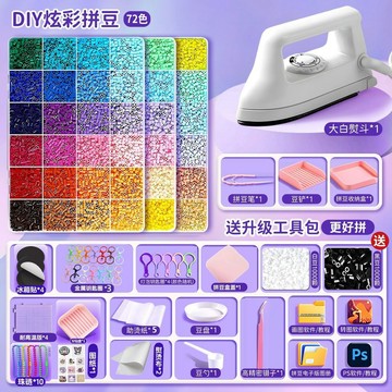 拼豆豆手工材料包全套炫彩融合拼豆diy補充工具套裝電板燙紙熨鬥 出貨 拼豆材料包 拼豆工具 拼豆豆套裝 拼豆 工具 熨鬥