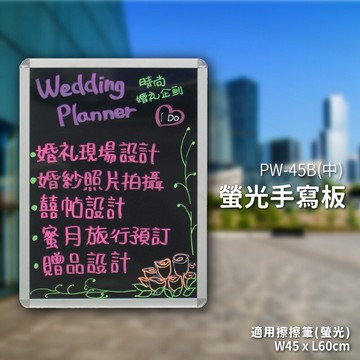 多用途展示～PW-45B(中) 螢光手寫板(單面) 看板 手寫板 彩繪板 螢光黑板 菜單板 告示牌 廣告 店面 餐廳