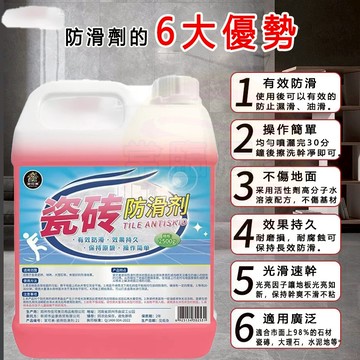 瓷磚防滑劑 止滑神器 大理石防滑劑 浴室瓷磚止滑劑 餐廳地磚地面處理液 餐飲廚房防摔防滑劑止滑液 地板浴室磁磚浴廁防滑劑