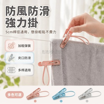 台灣出貨✨ 強力曬衣夾 防風帶繩夾子 萬用衣物固定夾 防滑晾衣夾 居家曬被夾