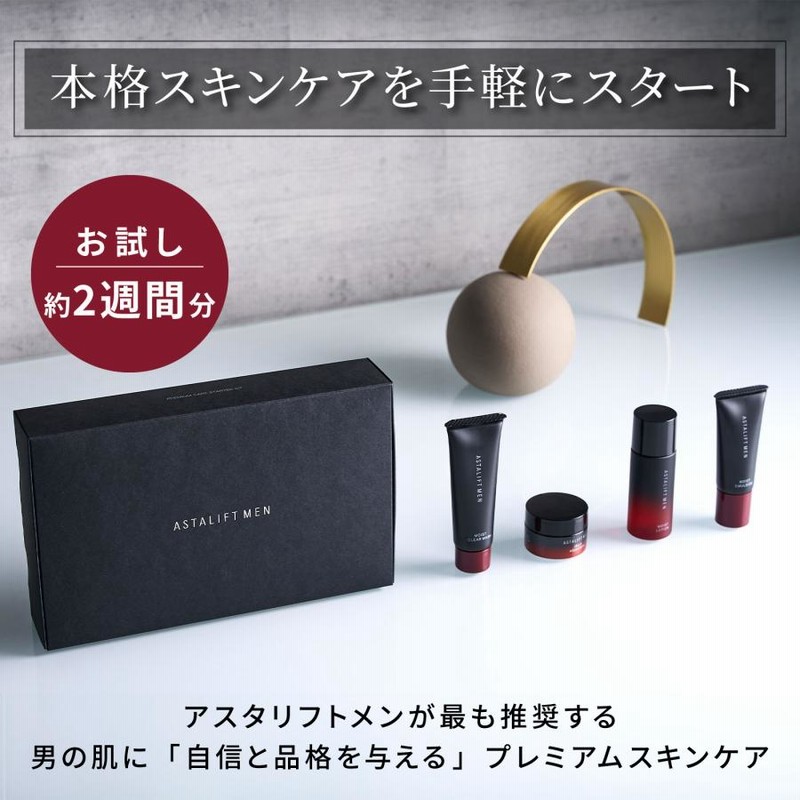 アスタリフト メン プレミアムケア スターターキット ASTALIFT