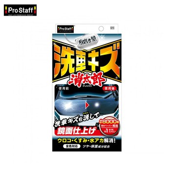【PROSTAFF】魁車身拋光劑 S210
