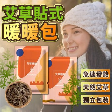 【JDUDS】【現貨快發】暖暖貼暖暖包 熱敷 保暖貼片 黏貼式 暖暖貼貼式暖暖包 暖手寶 貼式暖暖包 獨立包裝