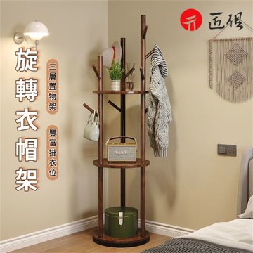 旋轉衣帽架 掛衣架 層架 置物架 衣帽層架 吊衣架 衣物掛架 直式衣帽架 曬衣架 40×40×165CM