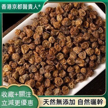 【神農百草堂】免運🚚龍葵果 無硫 自然曬幹250-500g【使用之食材)】