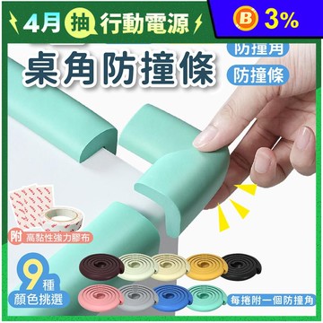 L型NBR安全防撞條/防撞角 嬰兒防撞/泡棉防撞/防撞邊條/防撞桌角