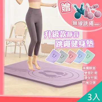 QiMart 升級加厚超強靜音跳繩墊/超慢跑墊(贈無線跳繩/綁帶)x3組