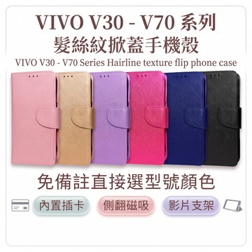 【側翻防摔掀蓋手機殼】VIVO V70 V60 V50 V40 V30 翻蓋磁吸帶扣皮套 插卡站立 書本保護套 台灣現貨