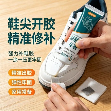 新品⚡️臺灣本土出貨🔥速干鞋胶粘鞋专用胶沾鞋子树脂软胶补鞋防水树脂强力专用修鞋胶水