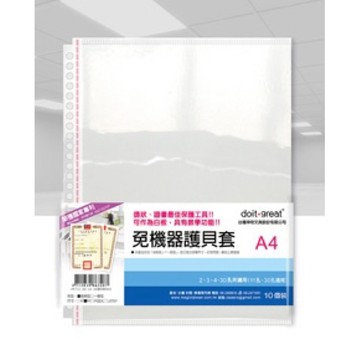 【阿翔小舖】『美麗家』台灣神奇 A4-免機器護貝套(收納型)  PET11-A4-12  10入