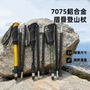 【新款】登山杖 7075 鋁合金 摺疊 登山杖 超輕摺疊登山杖 五節外鎖登山杖 EVA 直柄登山杖