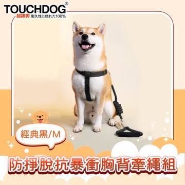 TOUCHDOG超級狗 攀岩系列 防掙脫抗暴衝胸背牽繩套組 M