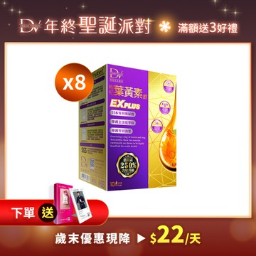 【直播推薦】超級漿果葉黃素飲EX PLUS x8盒