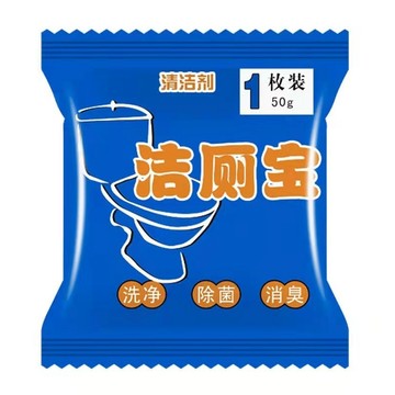 馬桶清潔錠 50顆  2500g  1包