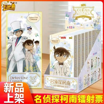 【✨臺灣現*貨✨免運】 卡游名侦探柯南30周年镭射票摇摇乐系列正版动漫周边怪盗基德小兰 動漫周邊卡通可愛生日禮物節日禮物