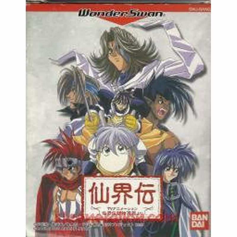 ワンダースワン 仙界伝 ともう 封神演義 WS