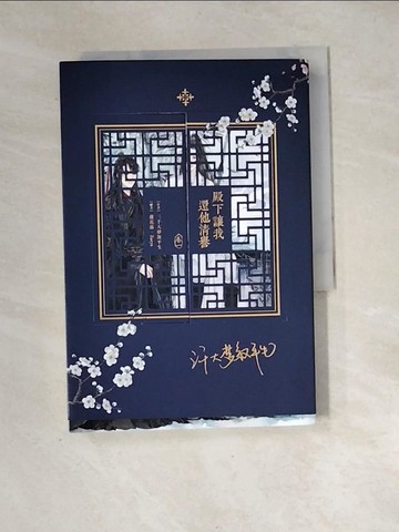 【書寶二手書T9／言情小說_XH7】殿下讓我還他清譽 1_蓮花落, Zorya